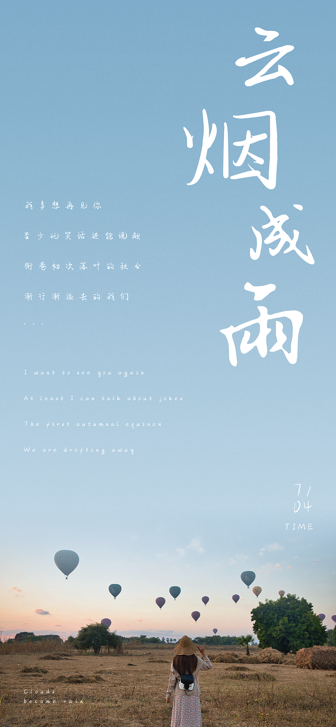 每日歌曲海报-《云烟成雨》|平面|海报|路边唱歌的图图 - 原创作品