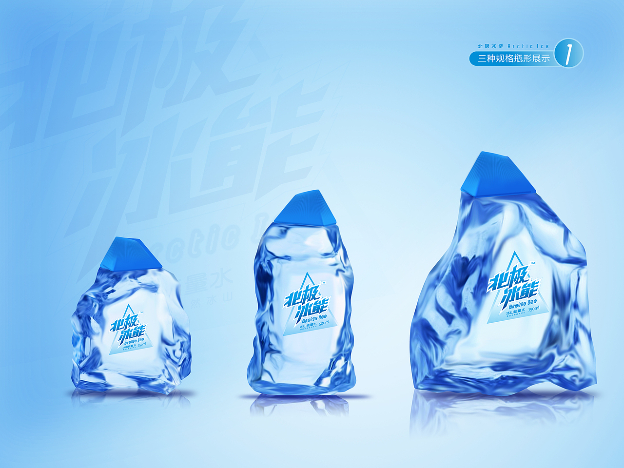 矿泉水产品包装造型设计