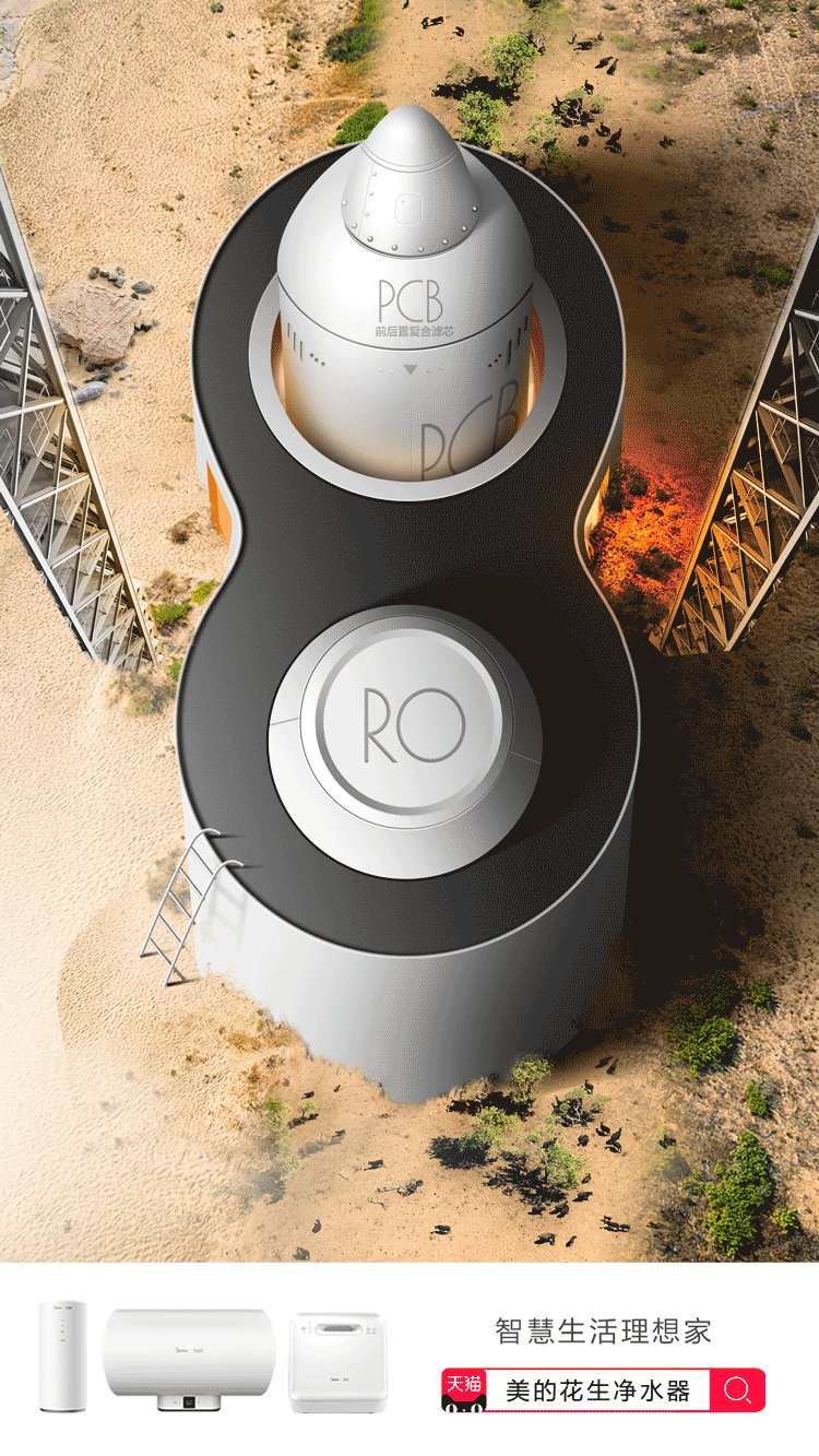 美的花生净水器H5（图ZMTIzOTQxMTU2） - 电商 - 站酷设计师习惯性洗澡原创素材 - 站酷ZCOOL