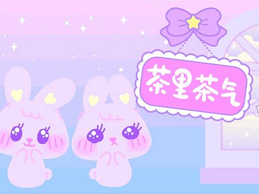 茶里茶气小兔子