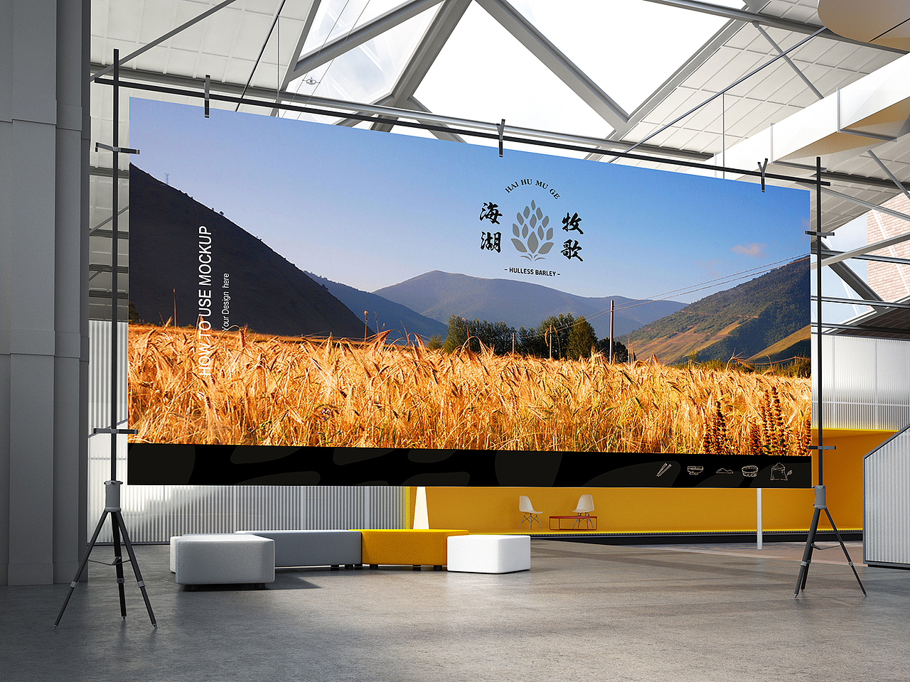 海湖牧歌丨青稞品牌视觉形象设计