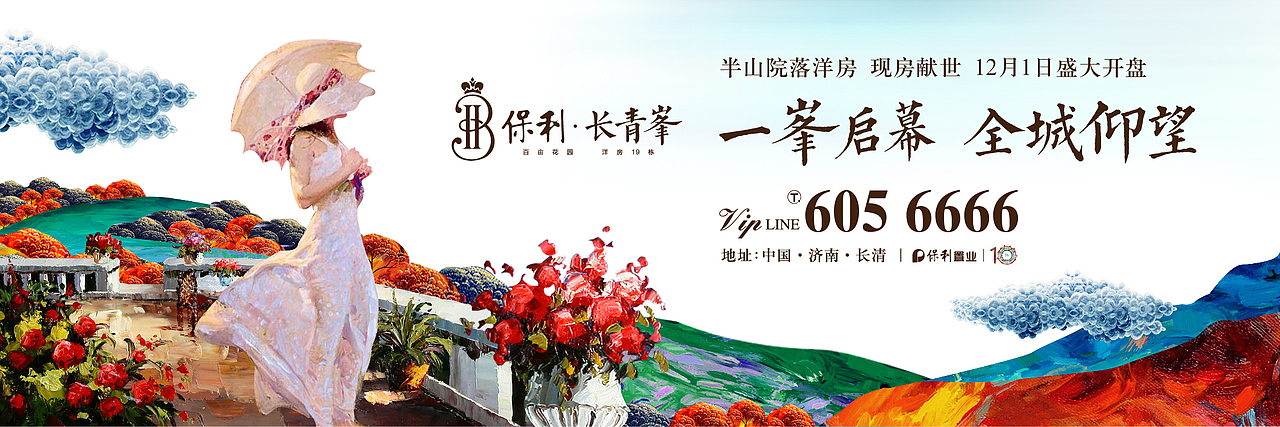 保利 长青峯（图ZMTA1NzIwNTI0） - 海报 - 站酷设计师贾斯汀ZP原创素材 - 站酷ZCOOL