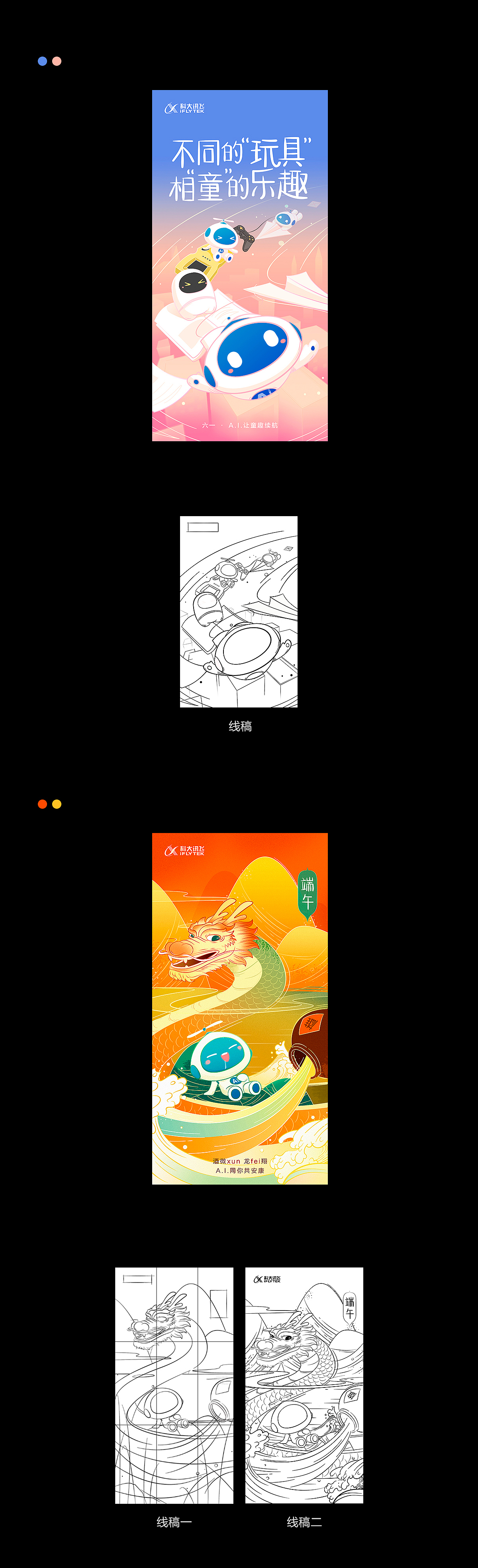 2019节点合集（终）-科大讯飞（图ZMTkxOTQ4Nzk2） - 创作习作 - 站酷设计师成大原创素材 - 站酷ZCOOL