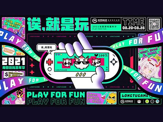 2021年龙图游戏嘉年华活动视觉设计