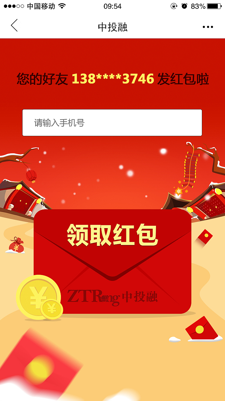 2016年金融平台春节发红包活动（图ZNTQzMDM4NDA=） - 运营设计 - 站酷设计师JUNNA_Y原创素材 - 站酷ZCOOL