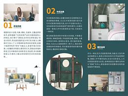 家具三折页
