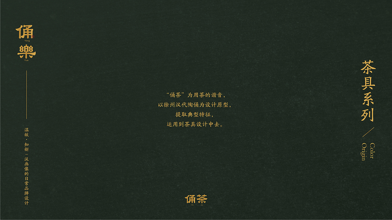 温故·知新 汉画像的日常品牌设计（图ZMjI2NTQ2MDY4） - 品牌 - 站酷设计师1874design原创素材 - 站酷ZCOOL