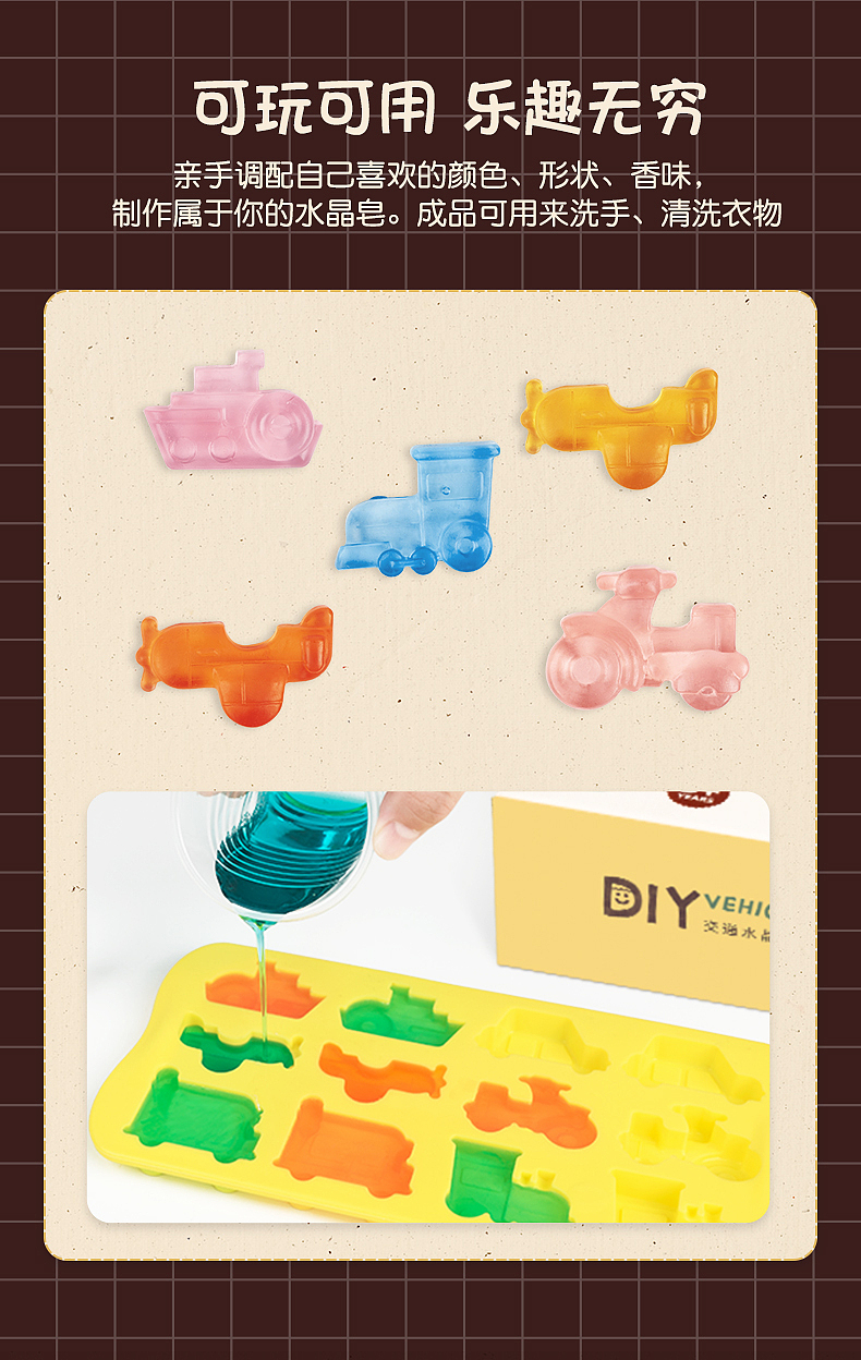 儿童手工玩具 &【交通水晶皂】