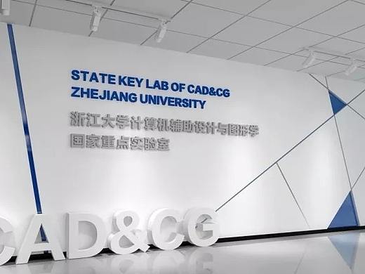 展厅建设 - 浙江大学CAD&CG国家重点实验室展厅