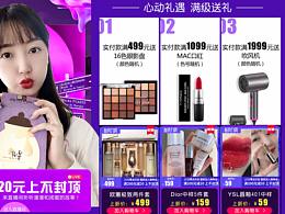2020新势力周化妆品淘宝主页手机端