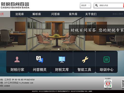 财税网页界面设计