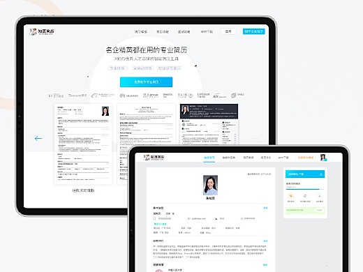 知页简历网页迭代升级2017