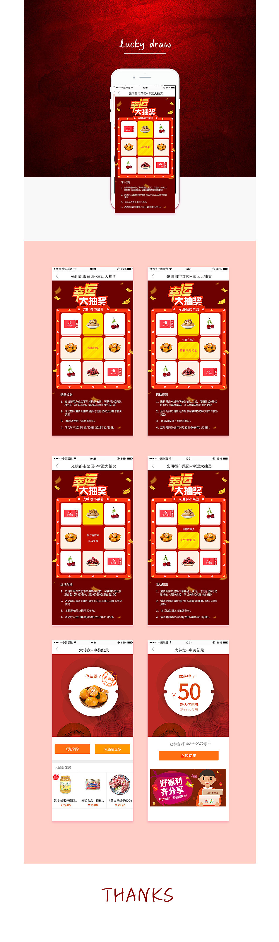 活动页-抽奖（图ZNzAxMDU4ODg=） - APP界面 - 站酷设计师卡卡大魔王VIVI原创素材 - 站酷ZCOOL