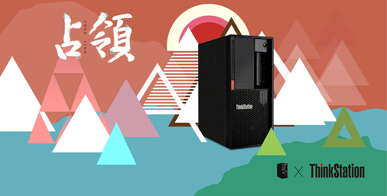 ThinkStation P328 — 占领 /急速冰冻