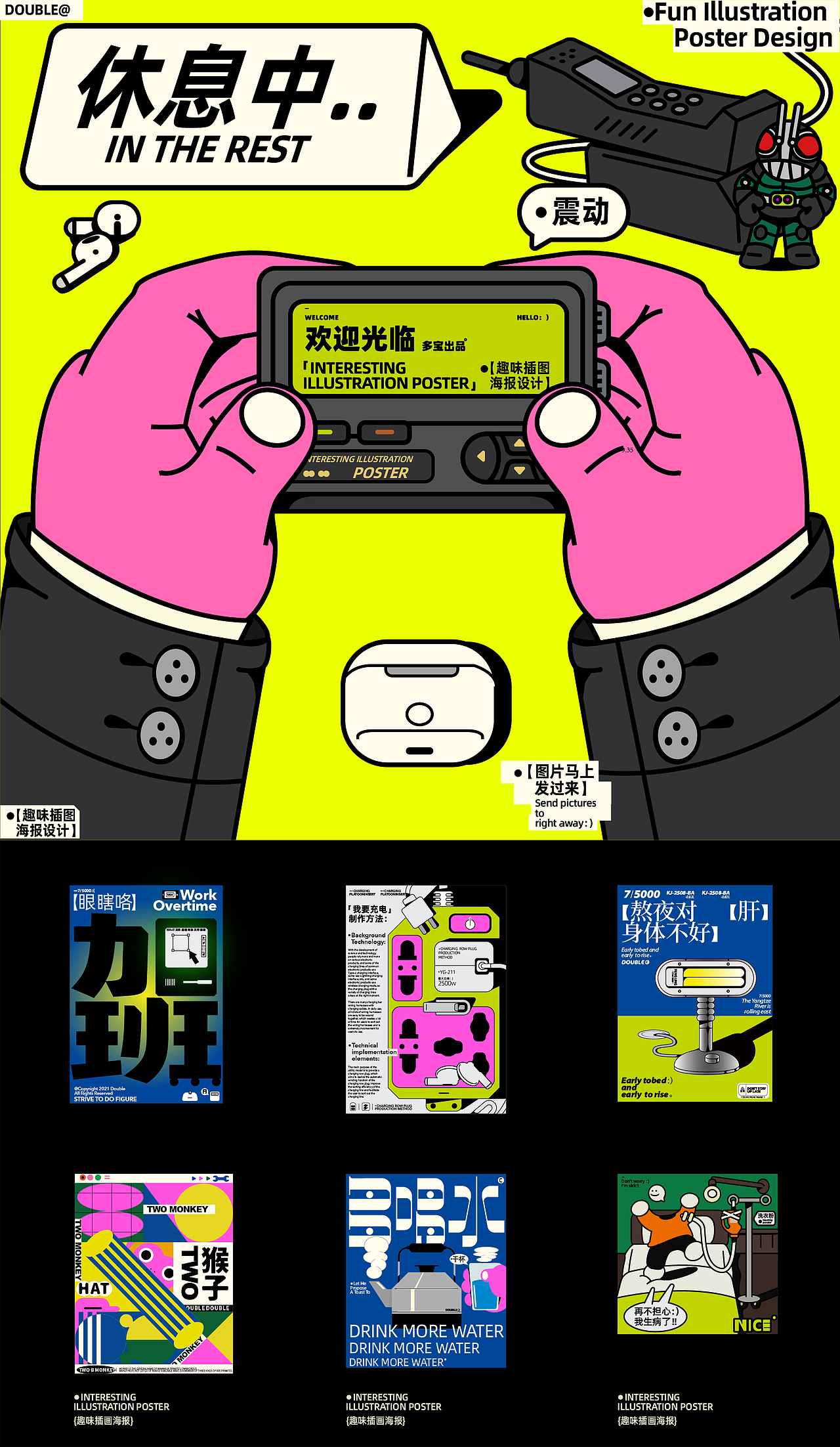 ;)有趣插图海报设计#Fun Illustration Poster