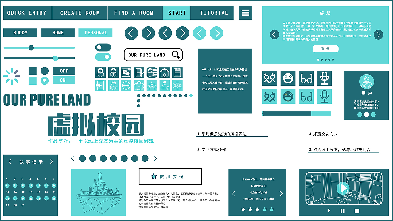 #2020青春答卷#  《Our Pure Land 虚拟校园》