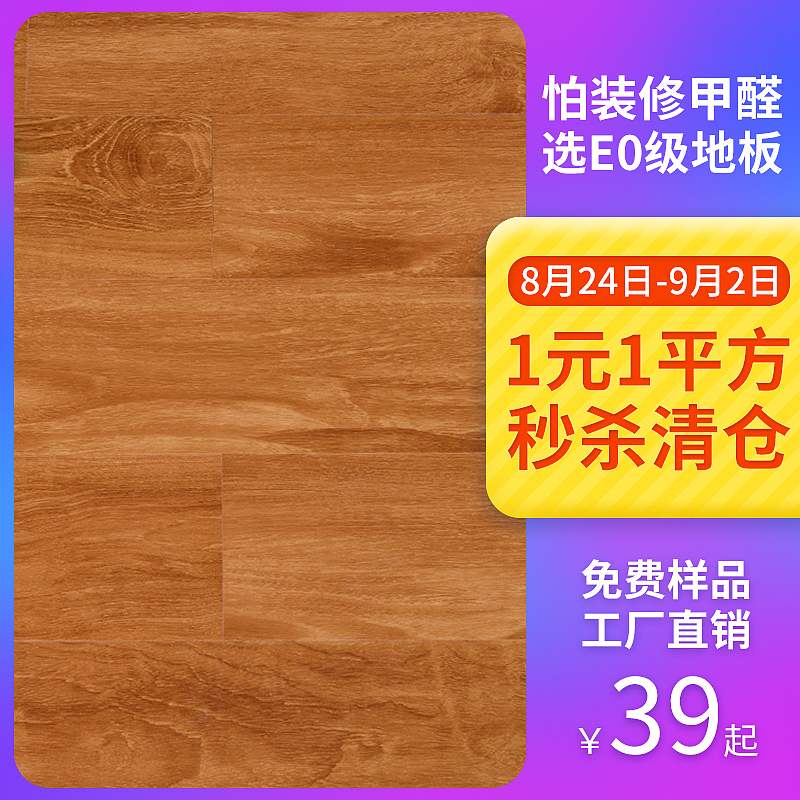 木地板海报轮播主图