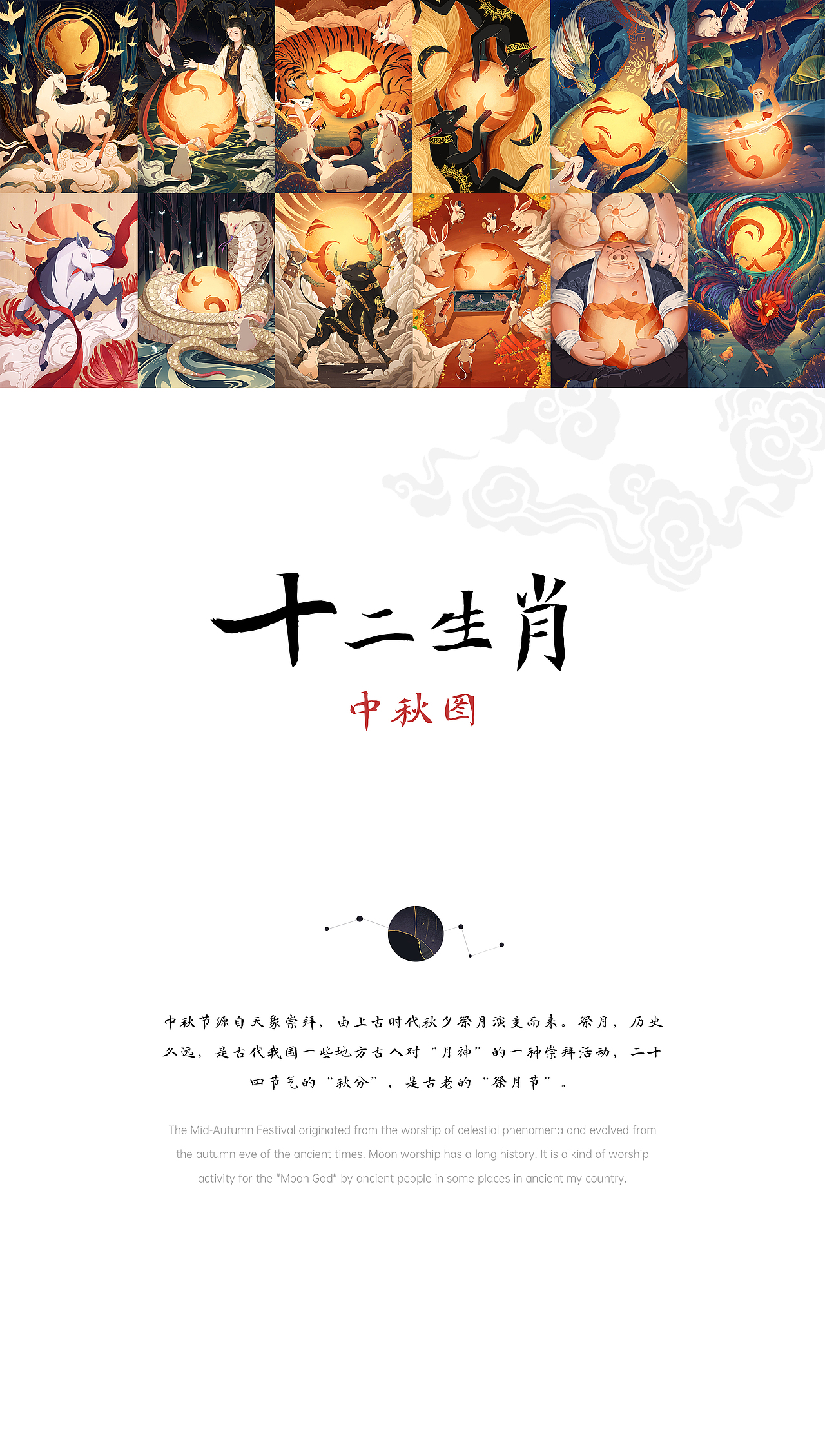 十二生肖中秋图（图ZMjcwNTA1MDM2） - 创作习作 - 站酷设计师西城Sakura原创素材 - 站酷ZCOOL