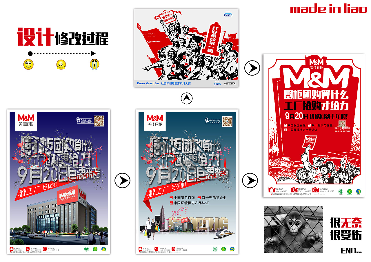 一组大字报风格的商业平面