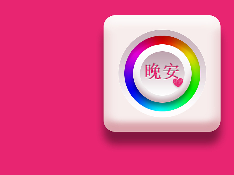 0708 临摹（图ZNTMzNTE2MzI=） - 图标 - 站酷设计师沫儿的沫原创素材 - 站酷ZCOOL