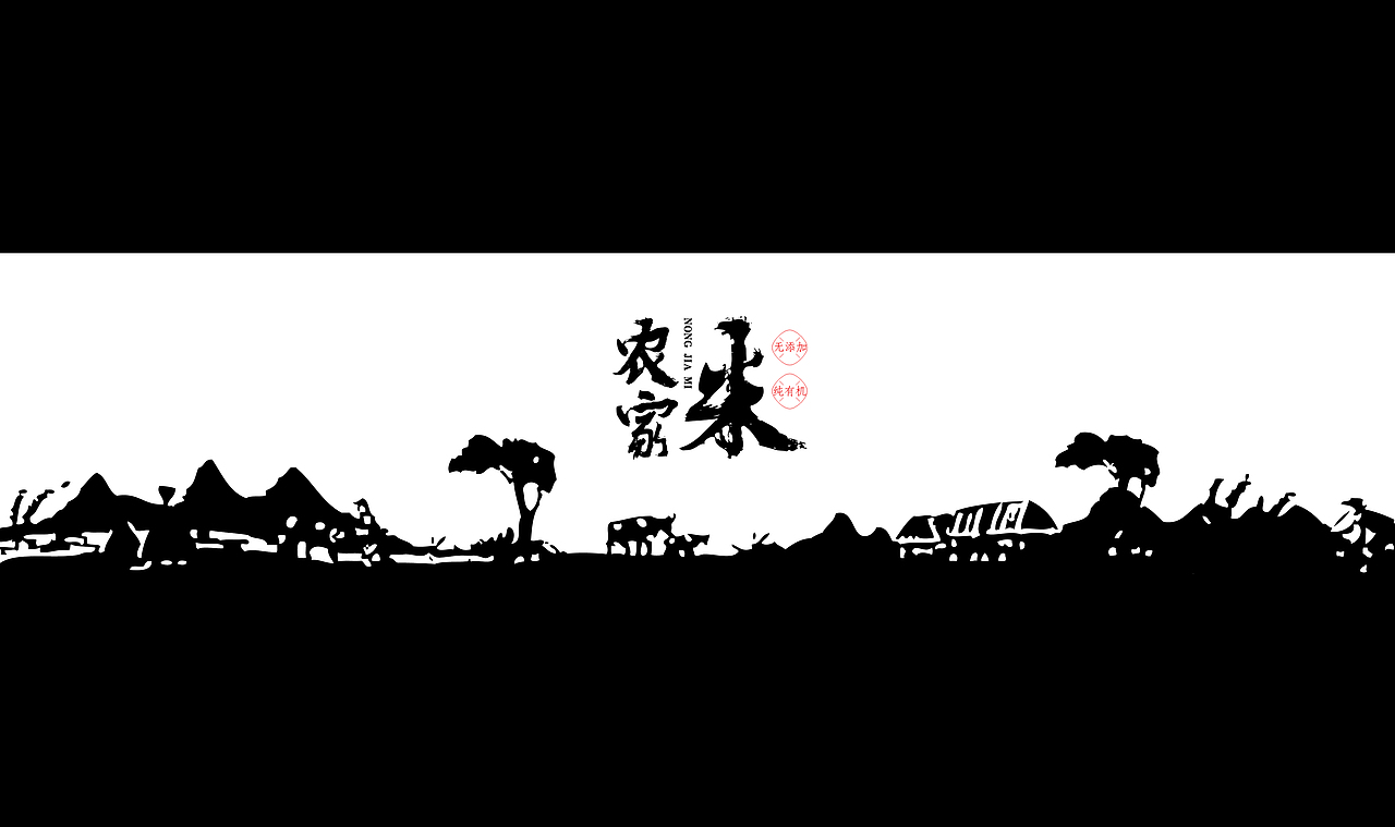 大米包装设计