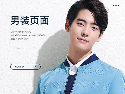 斯得雅男装电商页面赏析