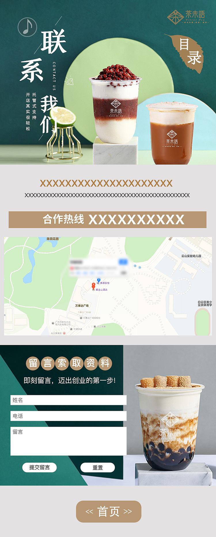 茶未语。餐饮,奶茶