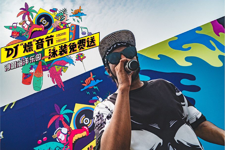 DJ燥音节（图ZMjA4ODQwMjI0） - 品牌 - 站酷设计师每天都在哔哔哔原创素材 - 站酷ZCOOL