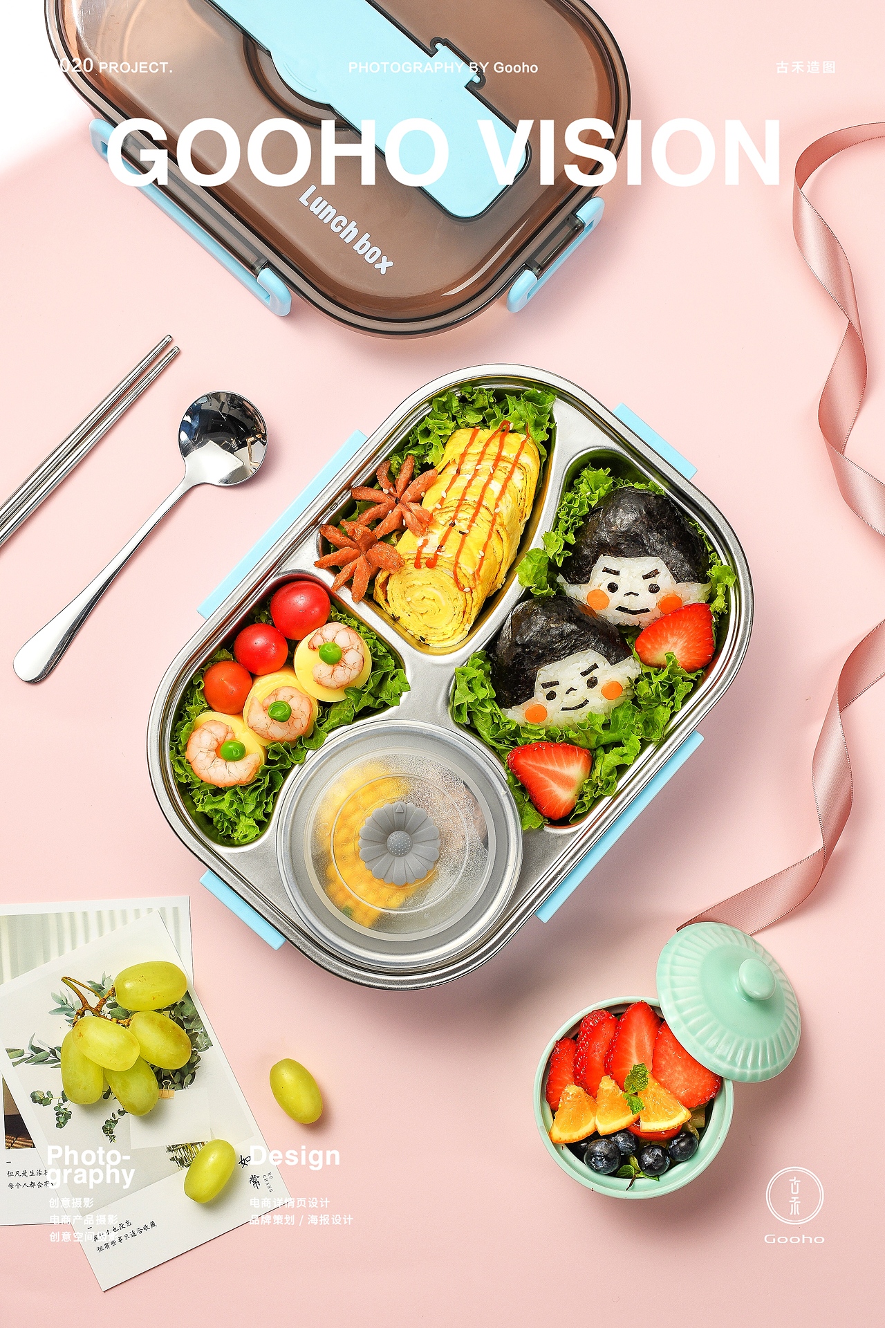 儿童饭盒系列拍摄 | 古禾造图 GOOHO VISION