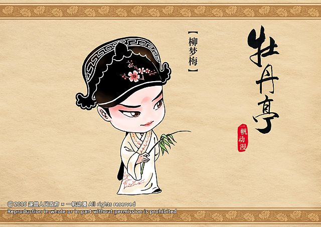 【遂昌·牡丹亭】卡通形象设计（图ZNzU0ODAyNTI=） - IP形象 - 站酷设计师福尔猫斯原创素材 - 站酷ZCOOL