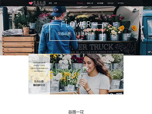 花店网页设计(1)