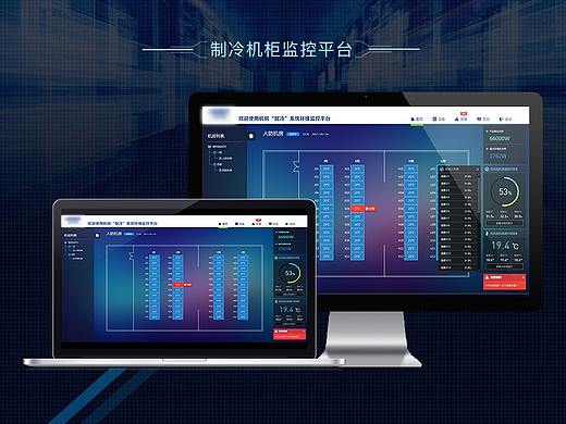 制冷机柜监控平台