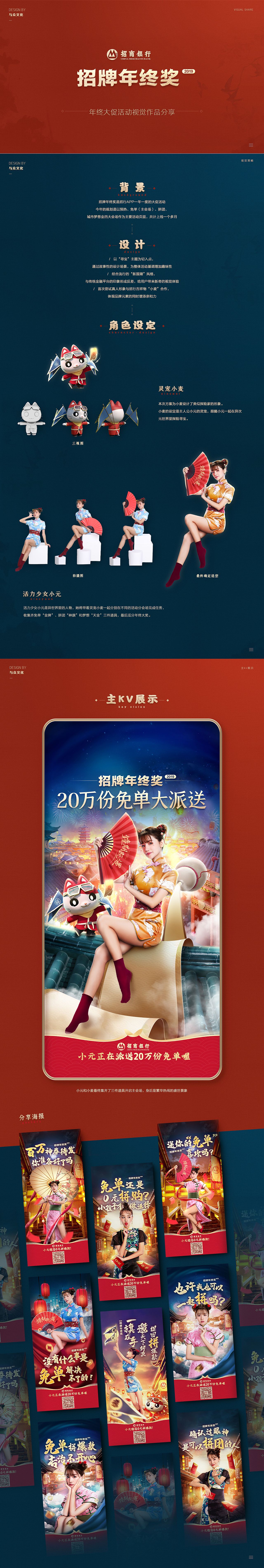 招商银行2019年度大促《招牌年终奖》（图ZMjQ3OTM3NjAw） - 移动端网页 - 站酷设计师与众文化原创素材 - 站酷ZCOOL
