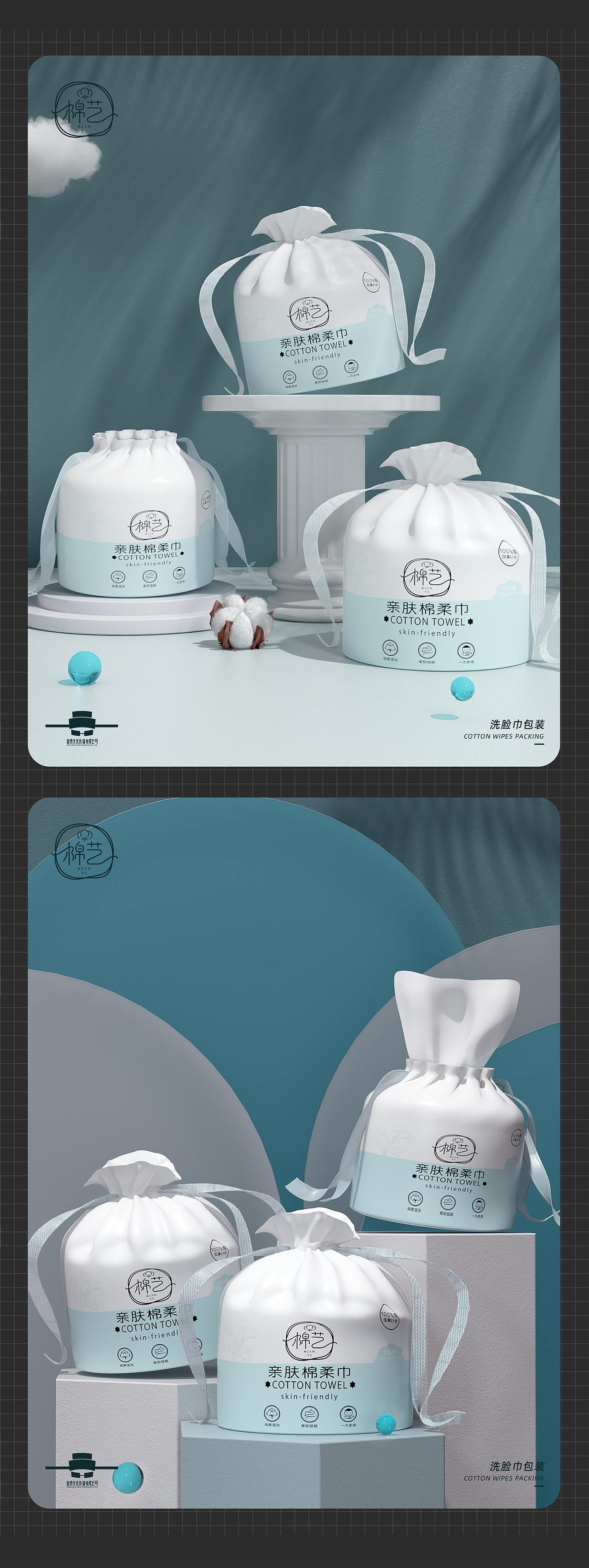 棉柔巾/洗脸巾2021上半年渲染合集（图ZMjYzMzI4Nzg4） - 电商 - 站酷设计师叁博品牌颜究所原创素材 - 站酷ZCOOL