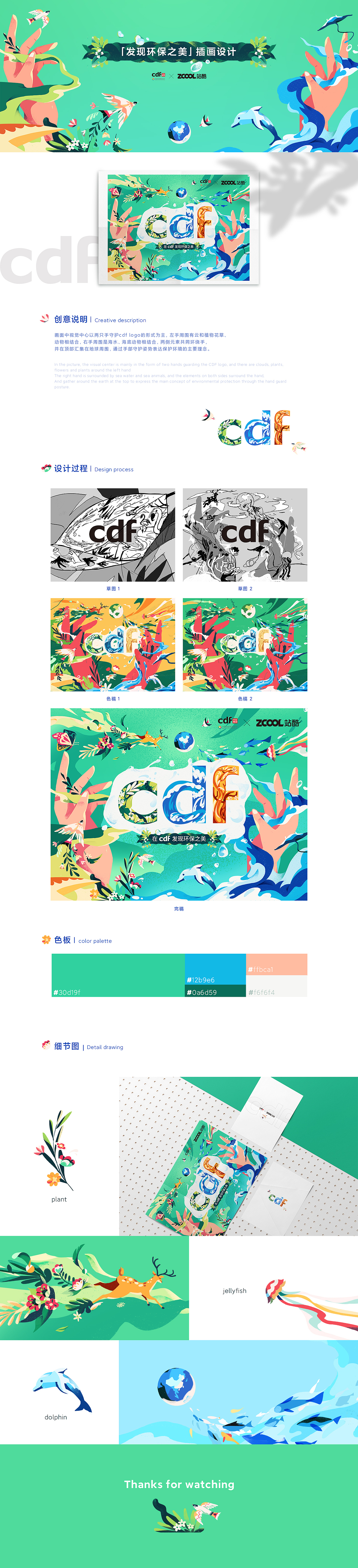 站酷 X cdf「发现环保之美」插画海报设计（图ZMjc2OTYyNzIw） - 商业插画 - 站酷设计师乌云男青年原创素材 - 站酷ZCOOL