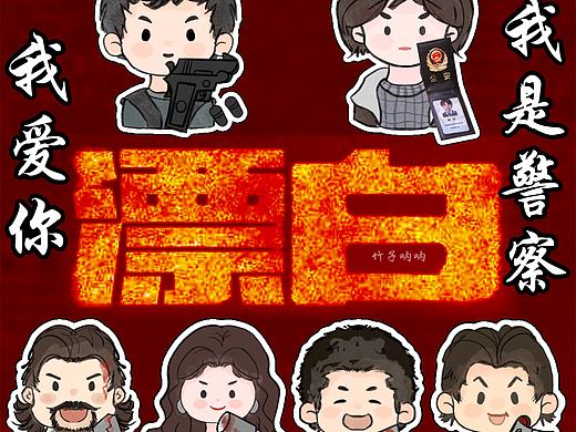 电视剧漂白 照片转插画