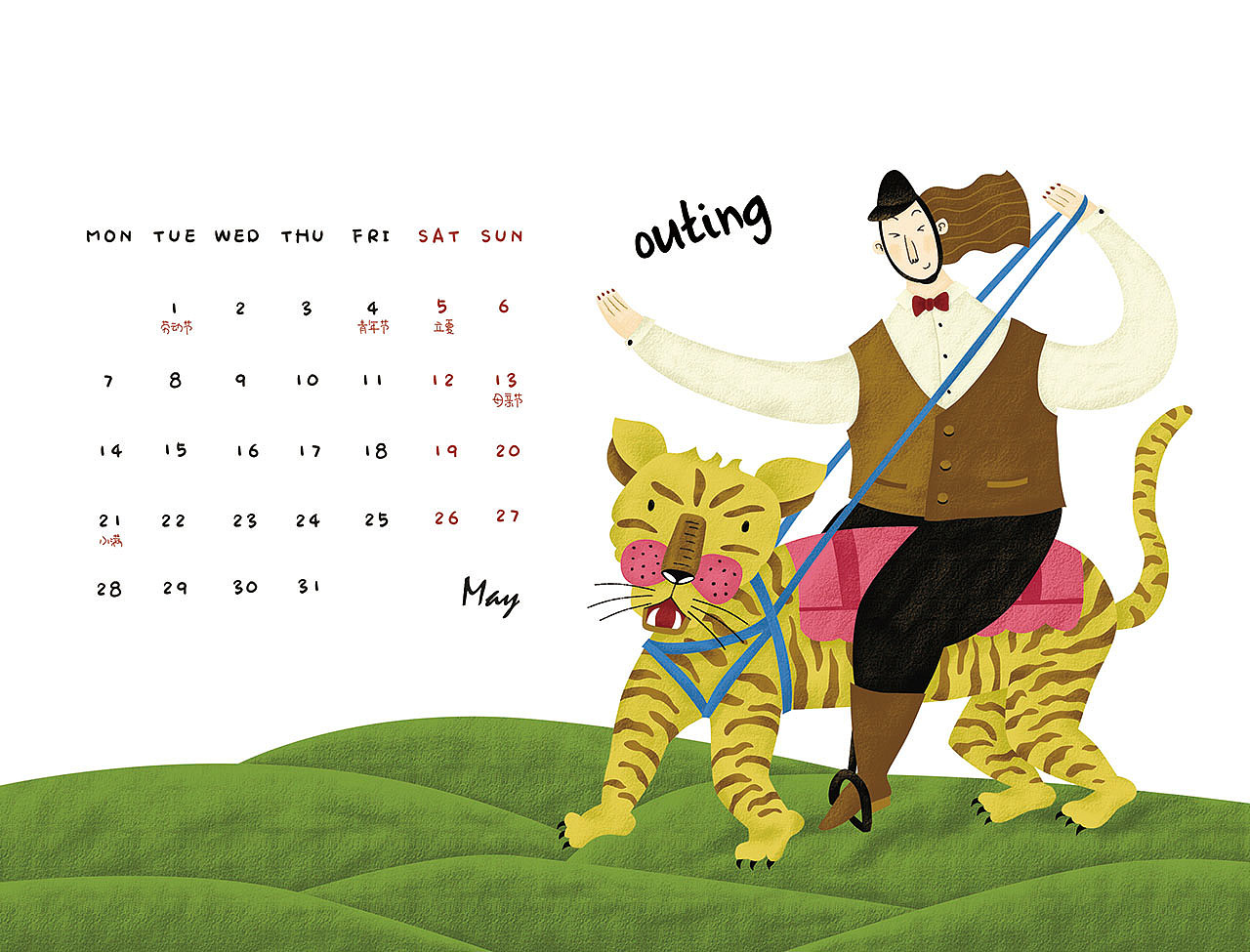 2018愿望集·插画日历版 / 享受生活,做最美的自己