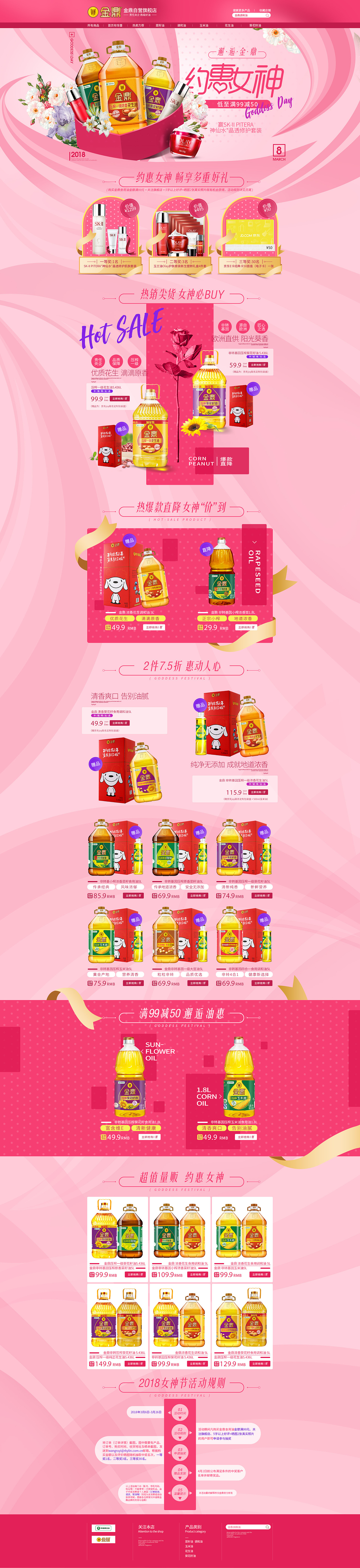 两个金鼎活动页面