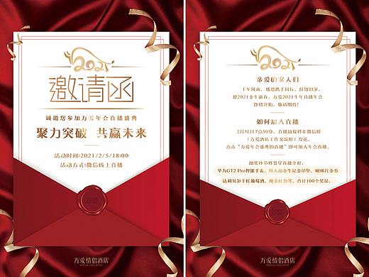 年会邀请函（个人主页-ZNTE2MzQxMzY=） - 其他平面 - 站酷设计师做设计的小朋友原创素材 - 站酷ZCOOL