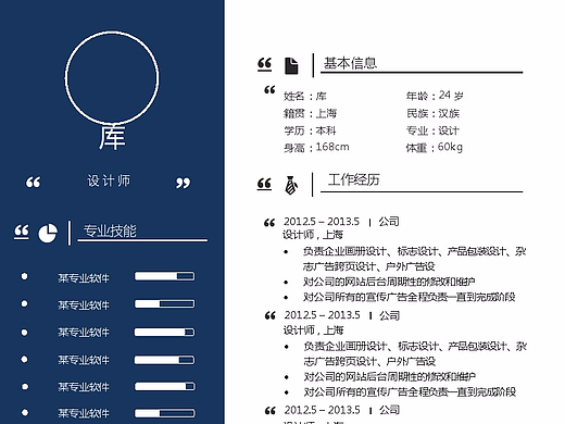 简洁word设计师简历个人求职简历