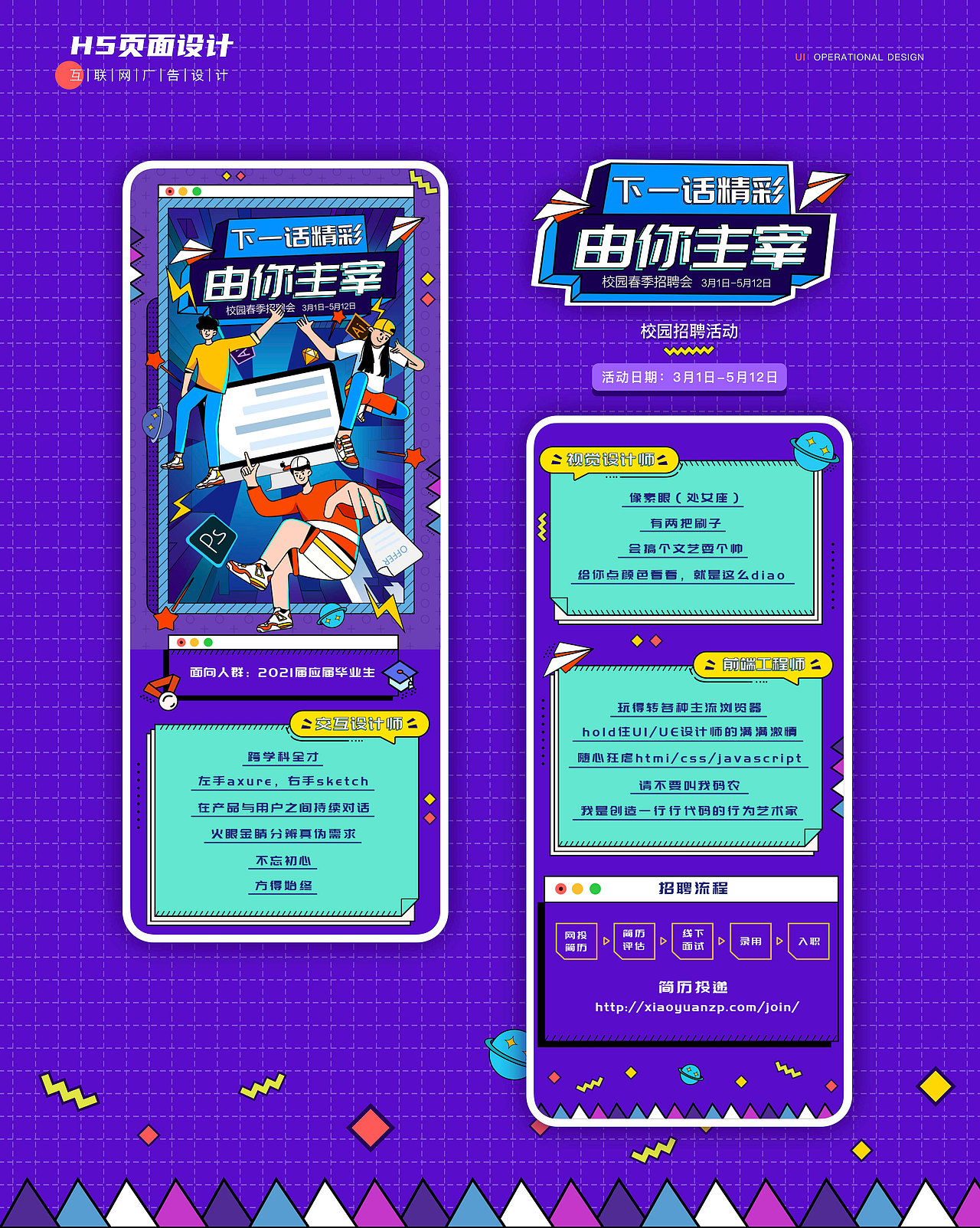 UI设计线下班近期作品集(下)