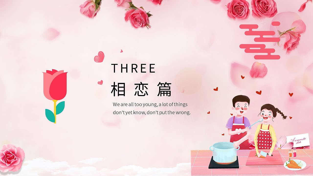 唯美浪漫情人节爱情的故事活动策划PPT模板