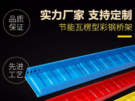 节能彩钢桥架（个人主页-ZMzg2NDMyMzI=） - 其他平面 - 站酷设计师Perry_ss原创素材 - 站酷ZCOOL