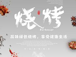 燒烤宣傳頁