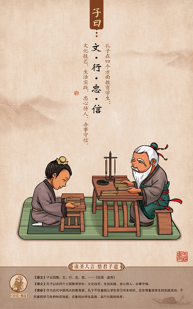 《子曰·论语漫画》第二季《己所不欲勿施于人》