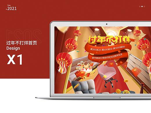 2021年天猫过年不打烊首页