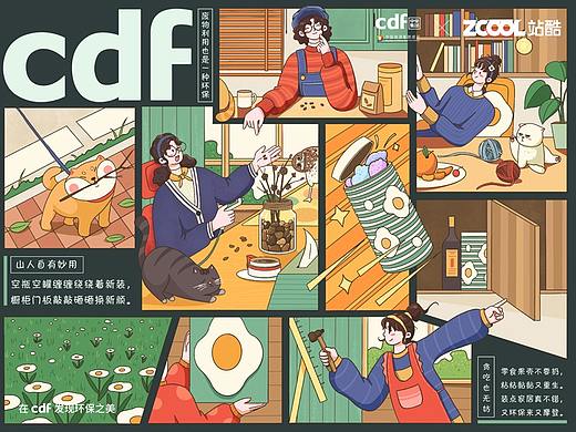 cdf发现环保之美-我的环保生活