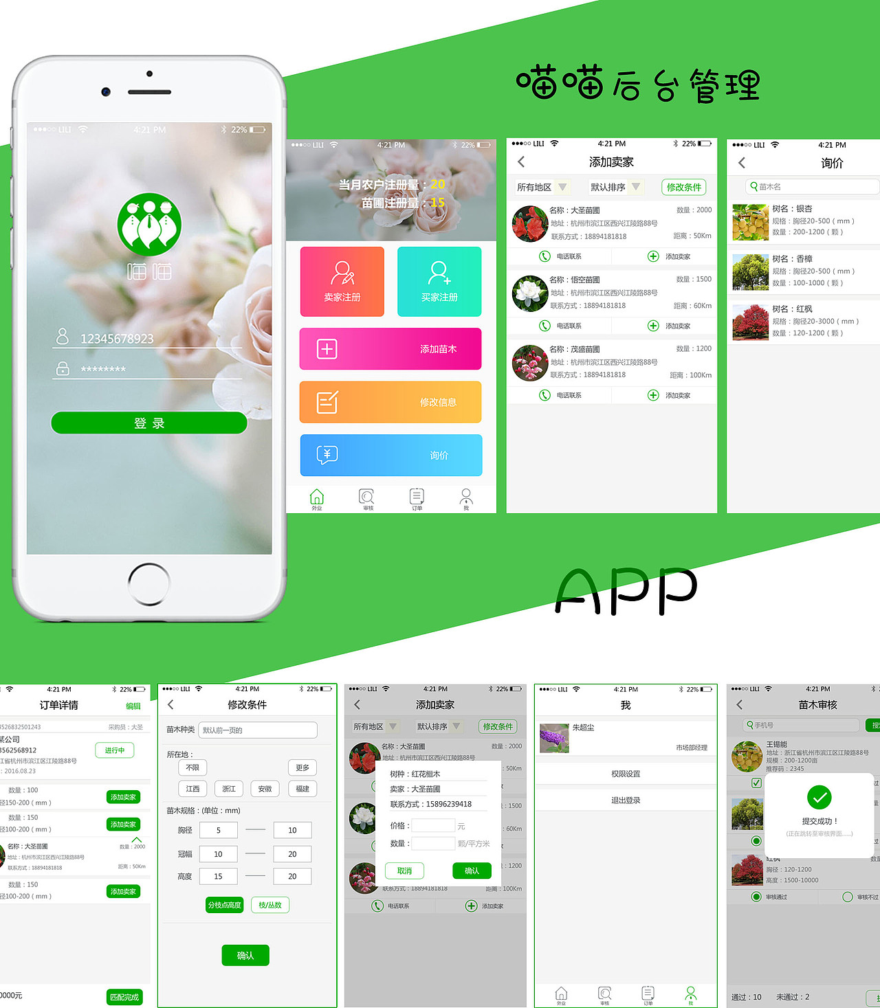 喵喵后台管理APP（图ZNjk2OTQ2MzI=） - APP界面 - 站酷设计师Liiiiillie原创素材 - 站酷ZCOOL