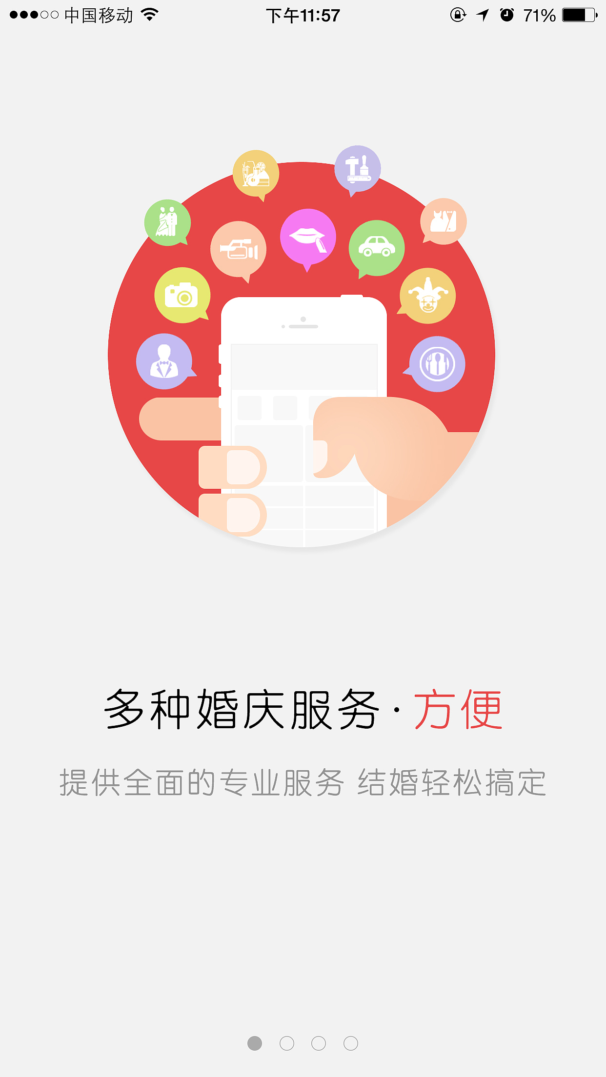 欢迎页（图ZODcwMDg5OTY=） - APP界面 - 站酷设计师蒙雨天原创素材 - 站酷ZCOOL