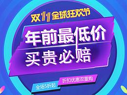 双十一活动页